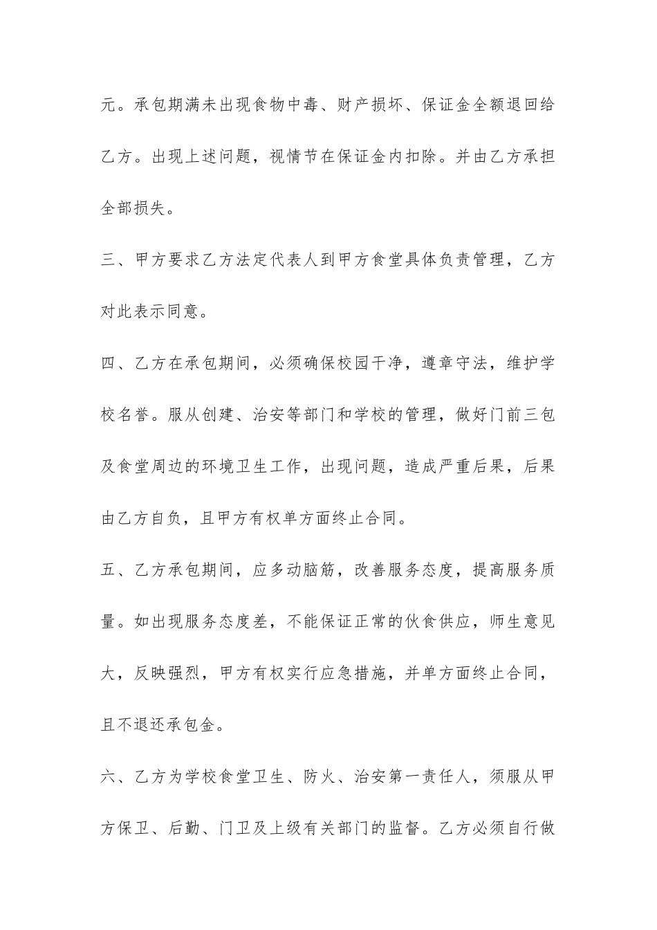 新版食堂承包合同范本-_第2页