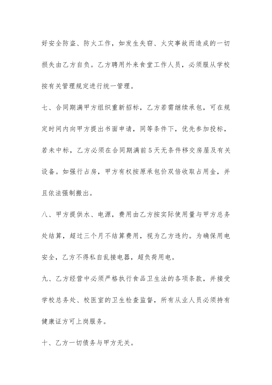 新版食堂承包合同范本-_第3页