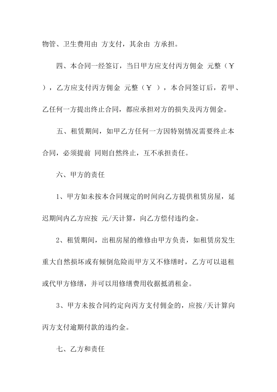 新环境房屋租赁合同_第2页