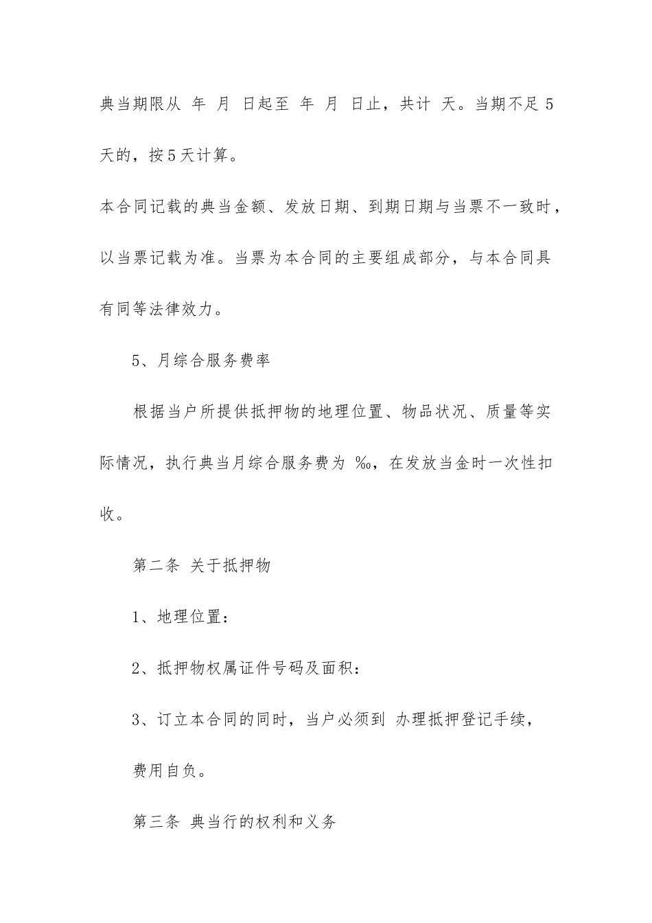 新版车辆典当借款合同模板3篇_第2页