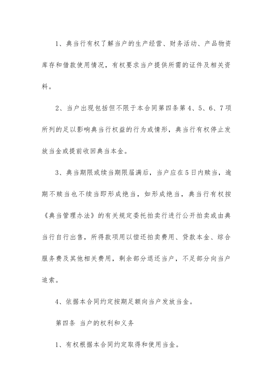 新版车辆典当借款合同模板3篇_第3页