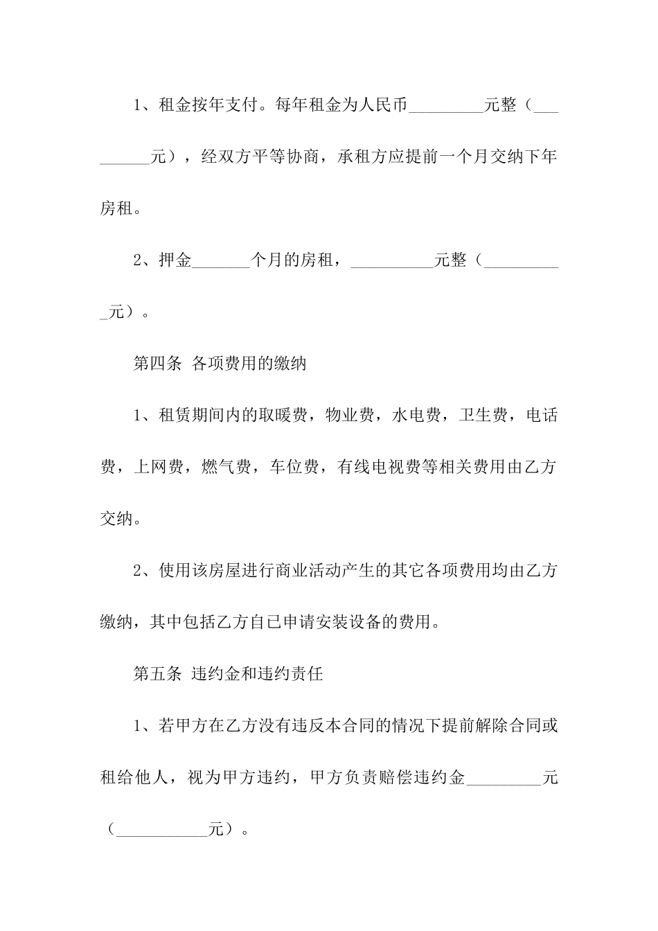 新环境房屋租赁合同(合集8篇)_第2页