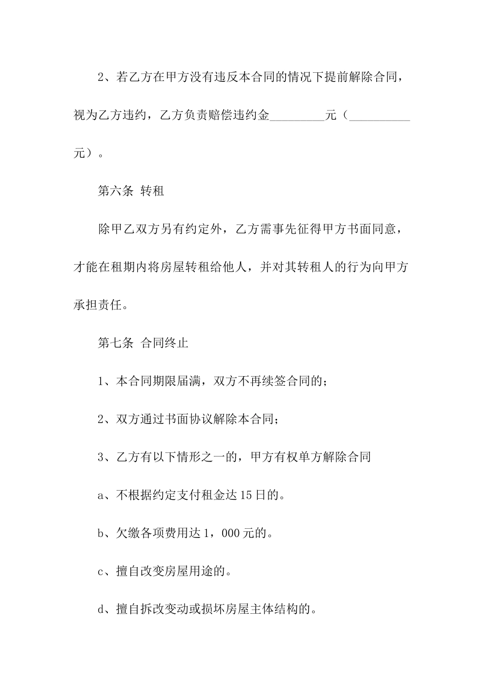 新环境房屋租赁合同(合集8篇)_第3页