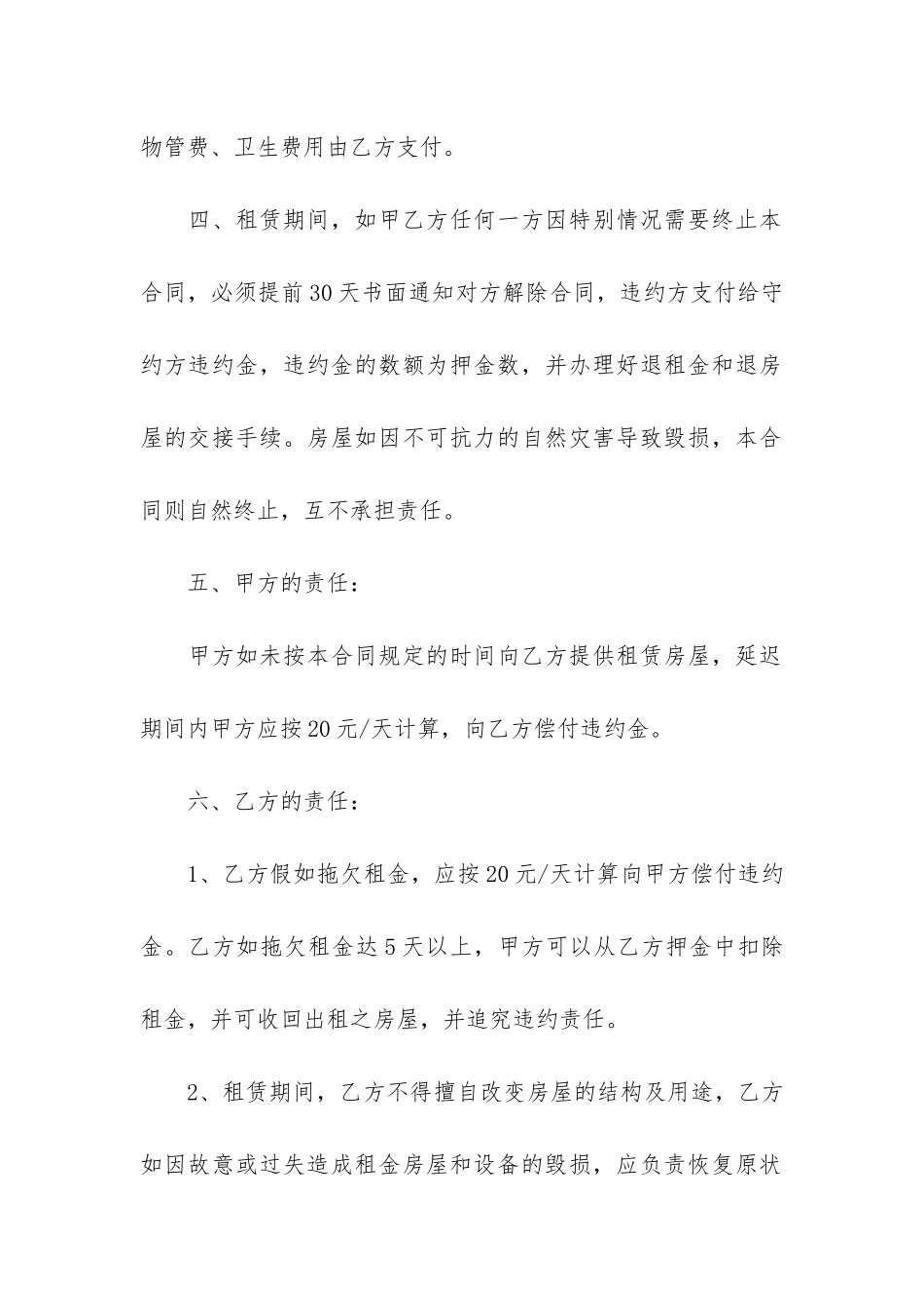 新环境房屋租赁合同8篇_第2页