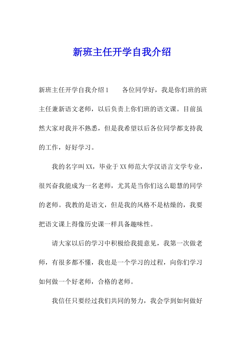 新班主任开学自我介绍_第1页