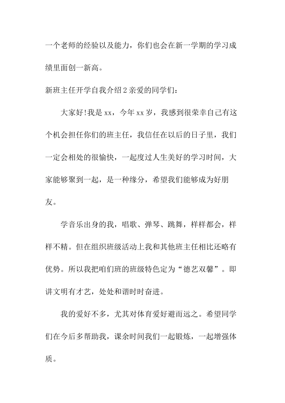 新班主任开学自我介绍_第2页