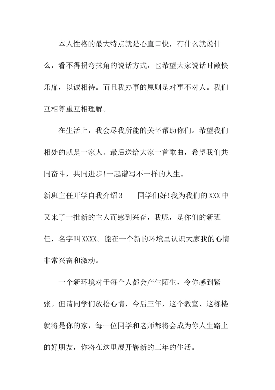 新班主任开学自我介绍_第3页