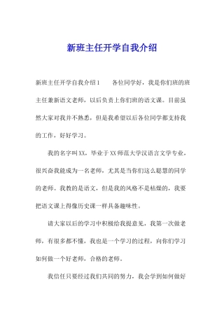新班主任开学自我介绍