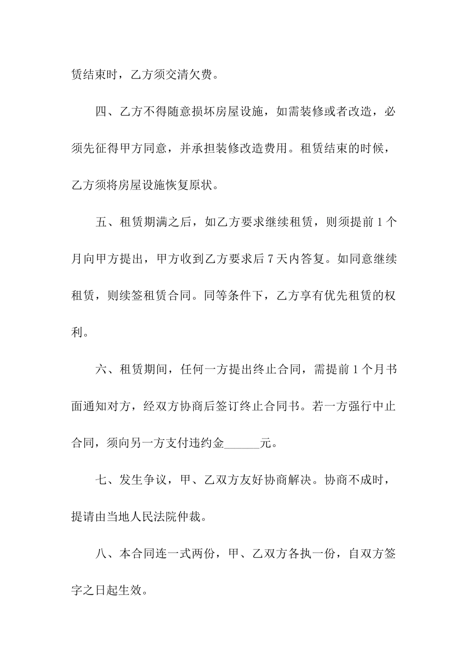 新版门面房屋租赁合同范本_第2页