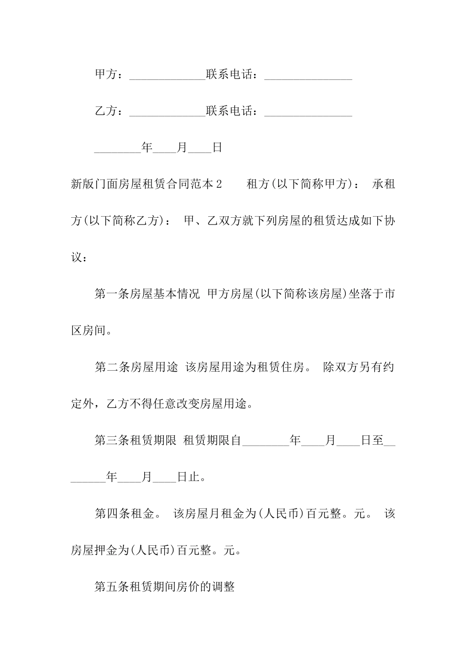 新版门面房屋租赁合同范本_第3页