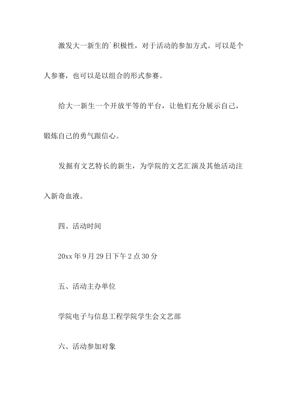 新生K歌大赛策划书_第2页