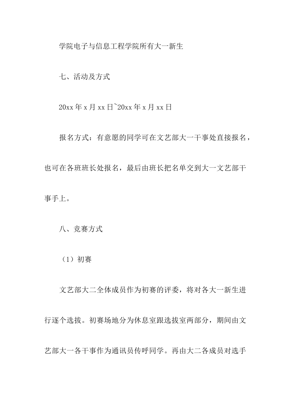 新生K歌大赛策划书_第3页