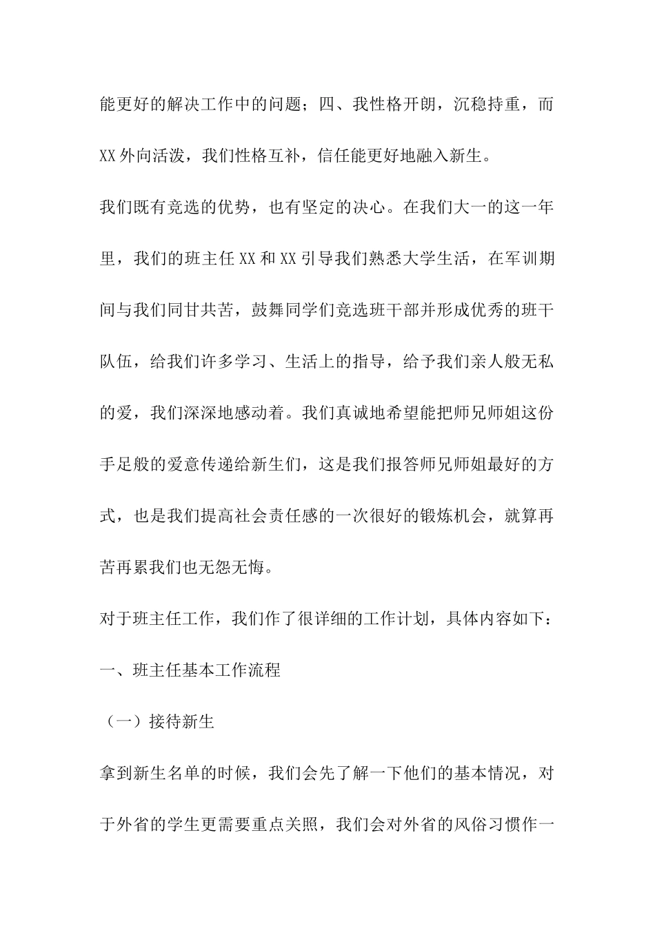 新生-班主任工作计划-军训_第2页