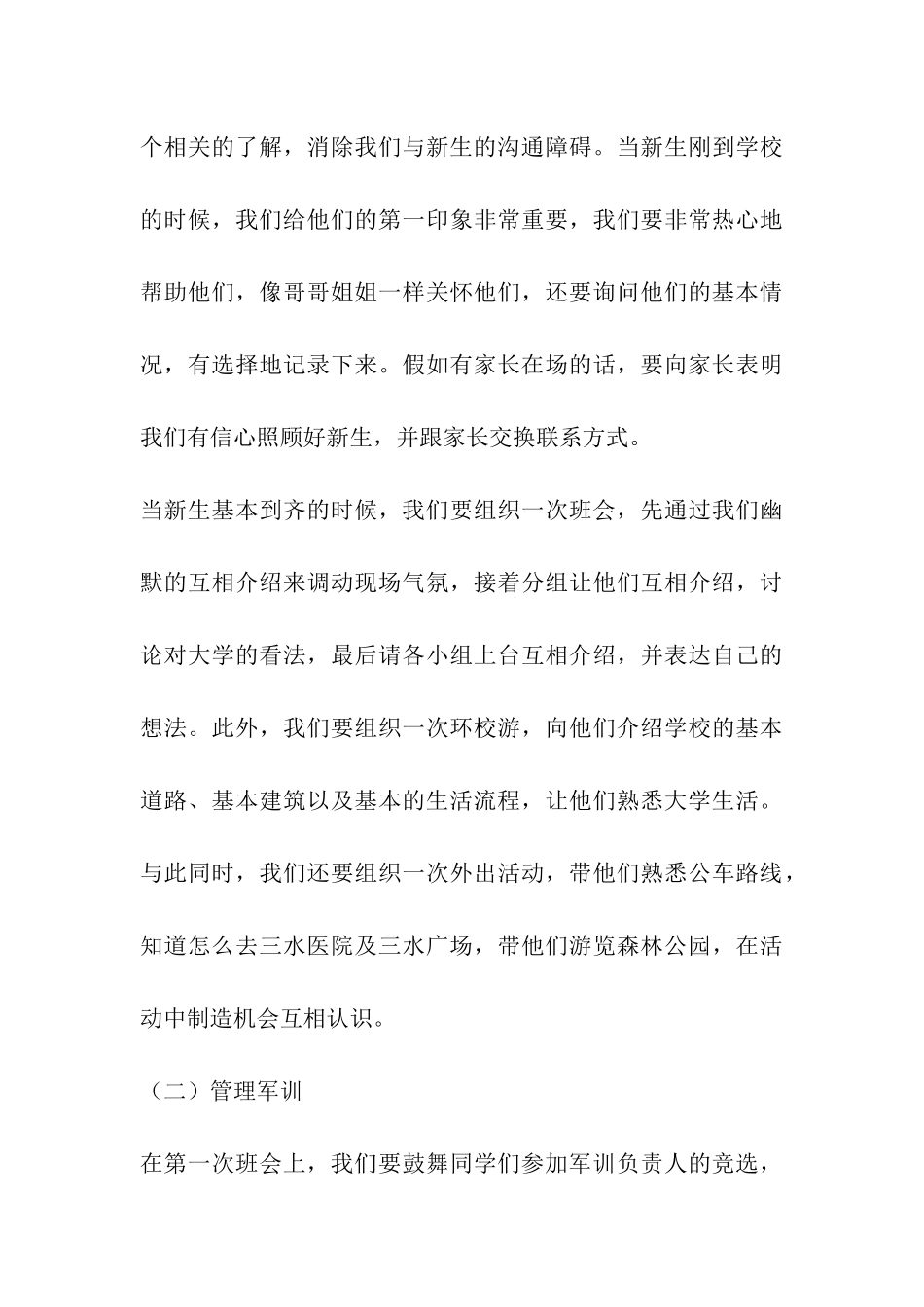 新生-班主任工作计划-军训_第3页