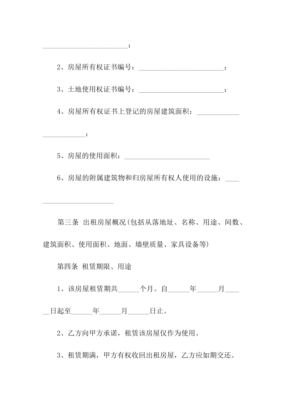 新环境房屋租赁合同合集8篇_第2页