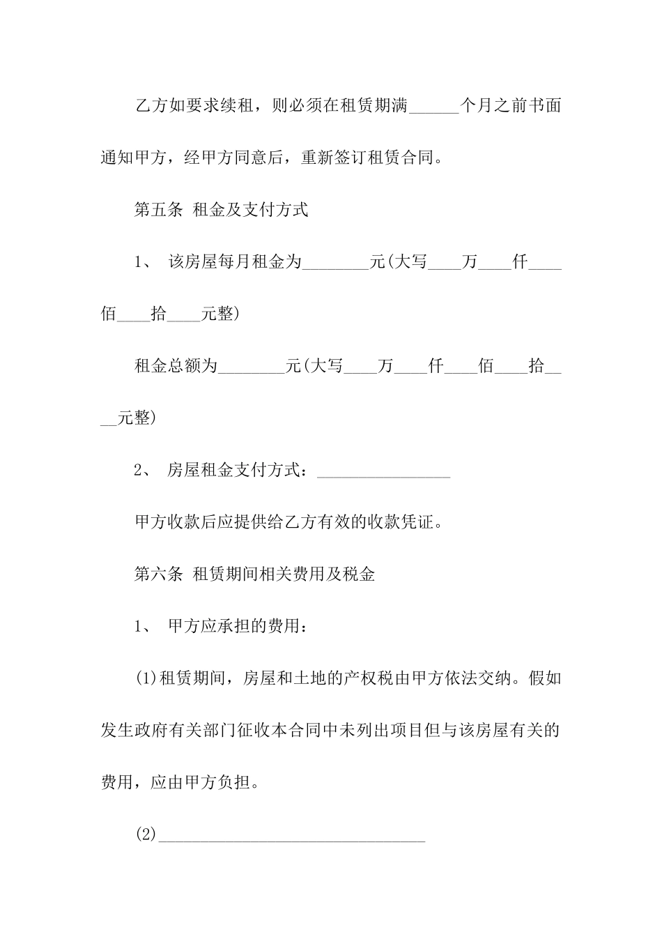 新环境房屋租赁合同合集8篇_第3页