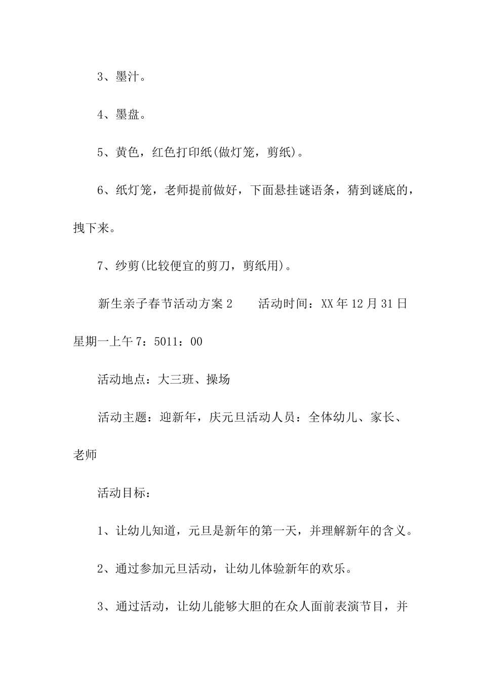 新生亲子春节活动方案_第2页