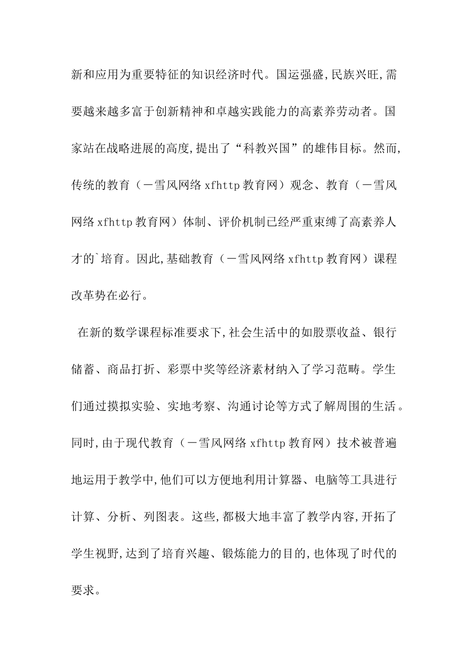 新理念-新挑战_第2页