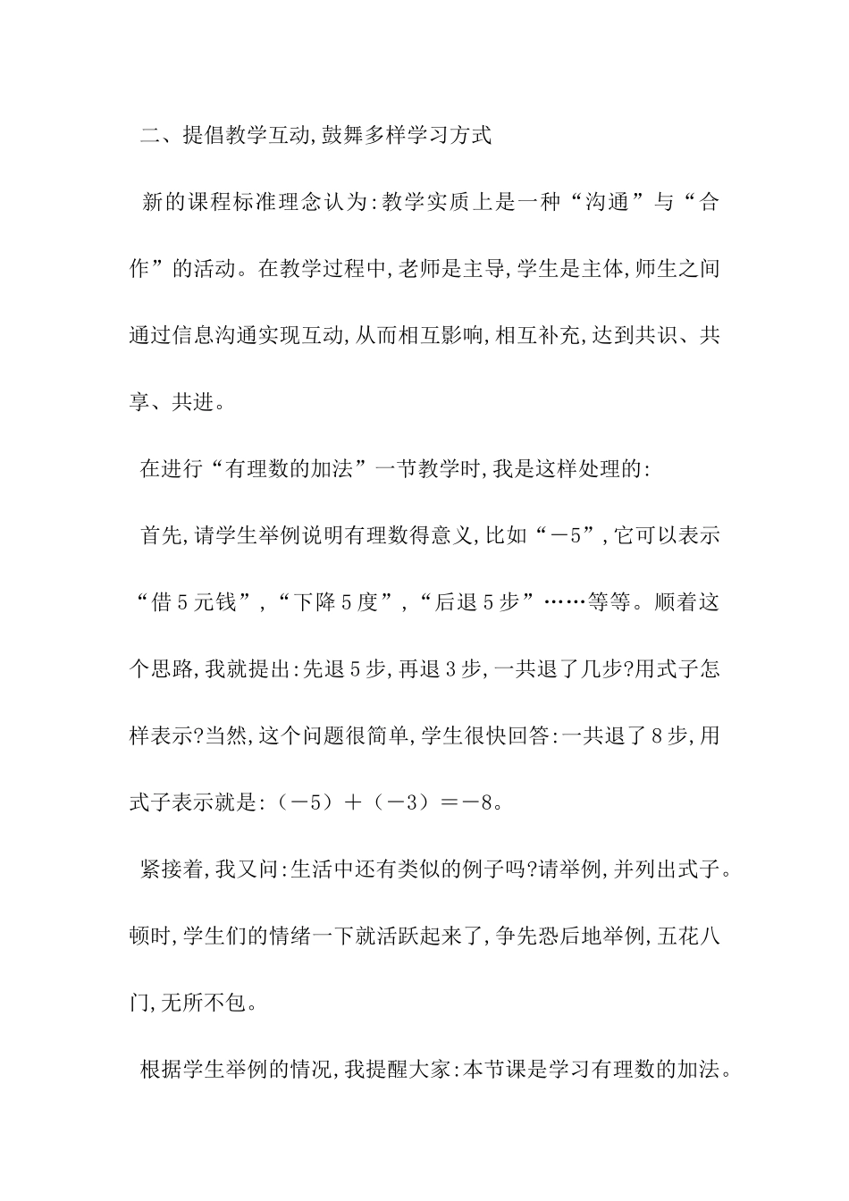 新理念-新挑战_第3页