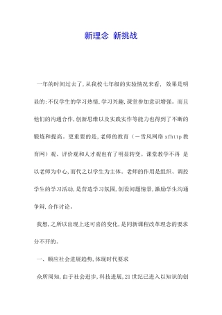 新理念-新挑战