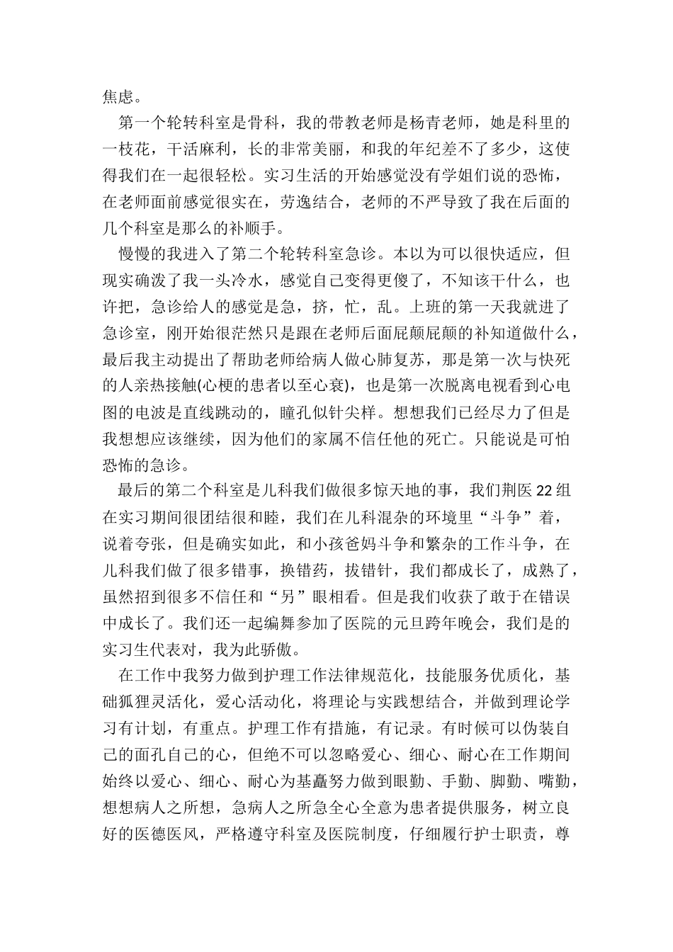 新生儿护士个人工作总结5篇_第3页