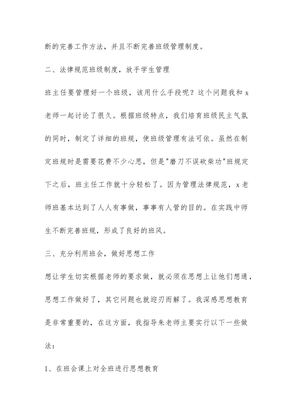 新班主任指导工作年度总结-_第2页