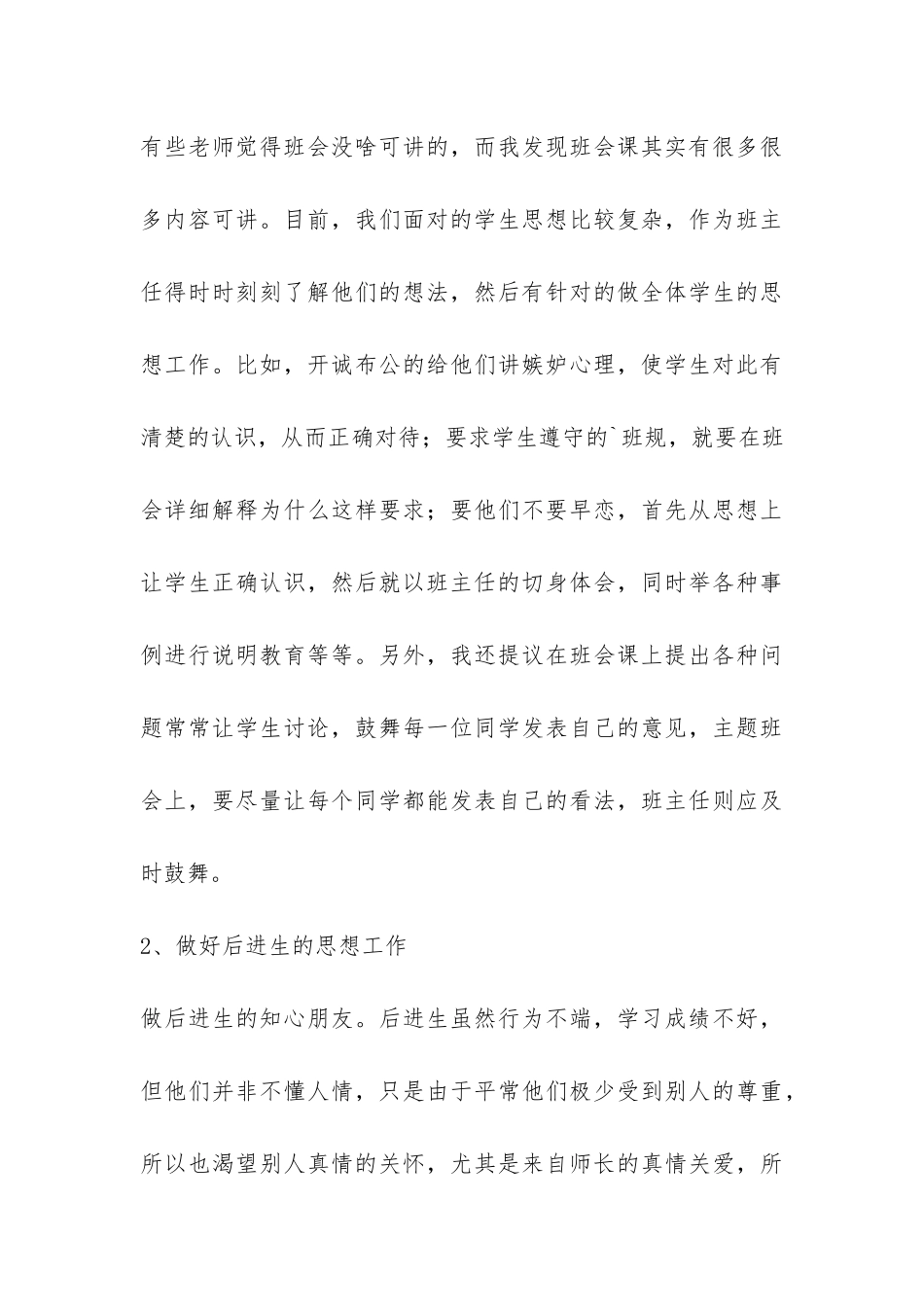 新班主任指导工作年度总结-_第3页