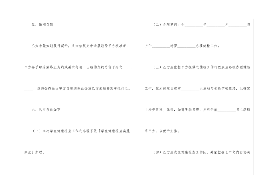 新生健康检查劳务契约-合同范本_第2页