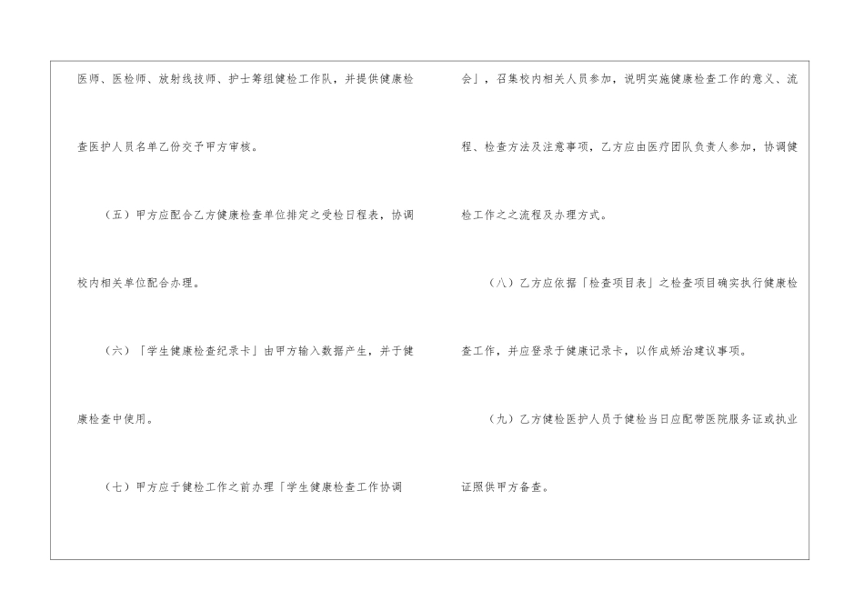 新生健康检查劳务契约-合同范本_第3页