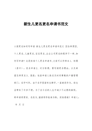 新生儿更名更名申请书范文