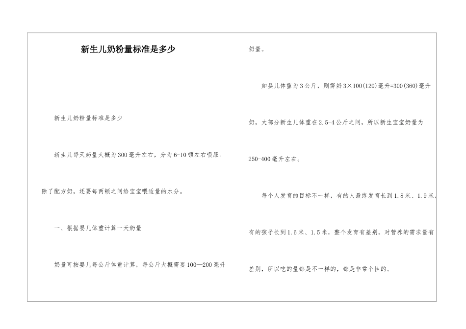 新生儿奶粉量标准是多少_第1页
