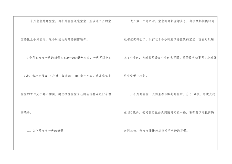 新生儿奶粉量标准是多少_第3页