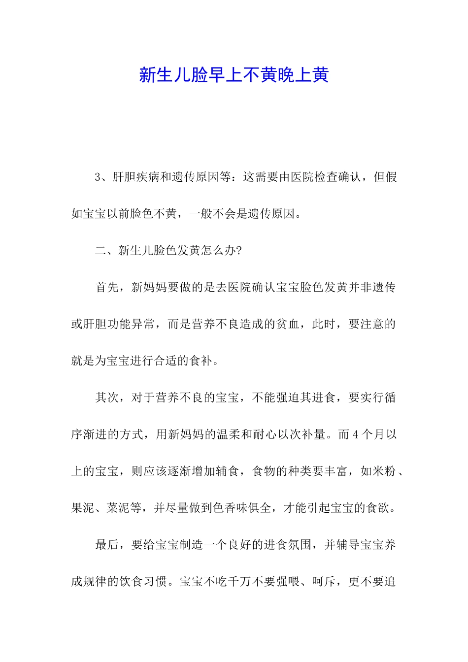 新生儿脸早上不黄晚上黄_第1页