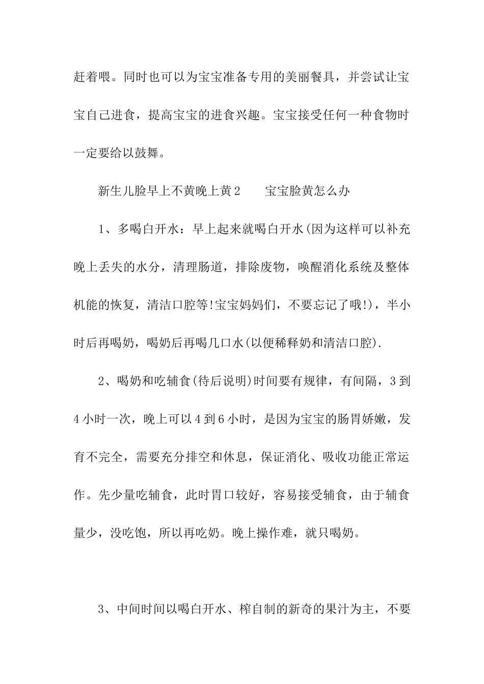 新生儿脸早上不黄晚上黄_第2页