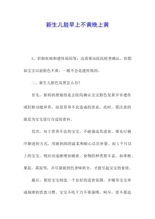 新生儿脸早上不黄晚上黄