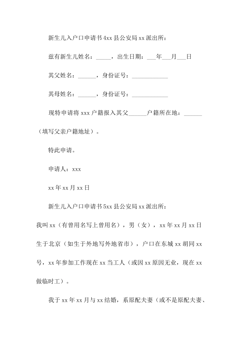 新生儿入户口申请书_第3页