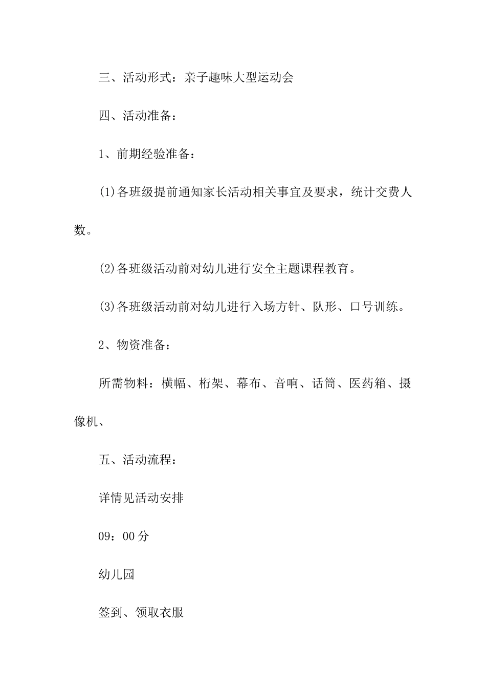 新生入园亲子活动方案_第2页