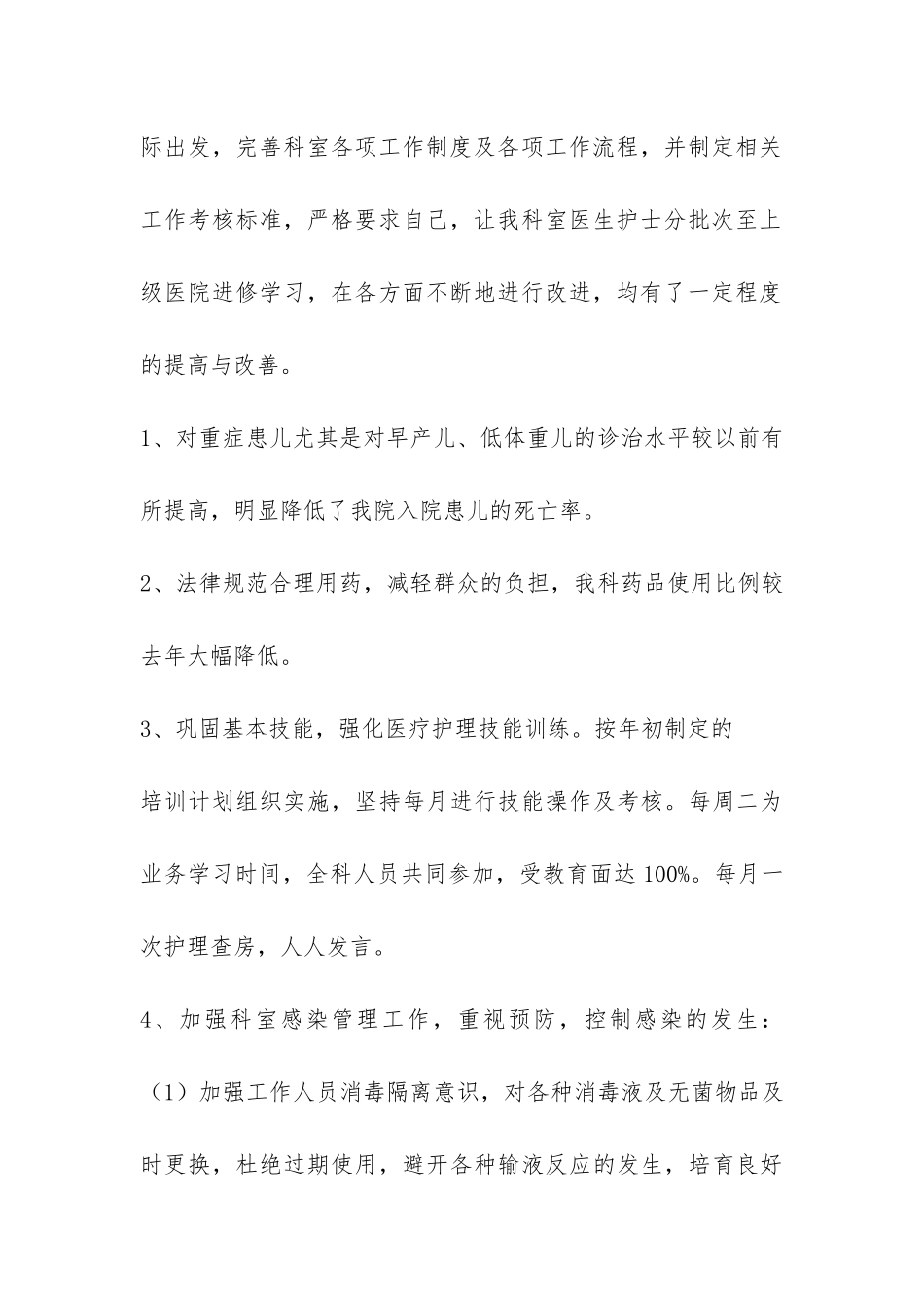 新生儿科个人工作总结-_第2页