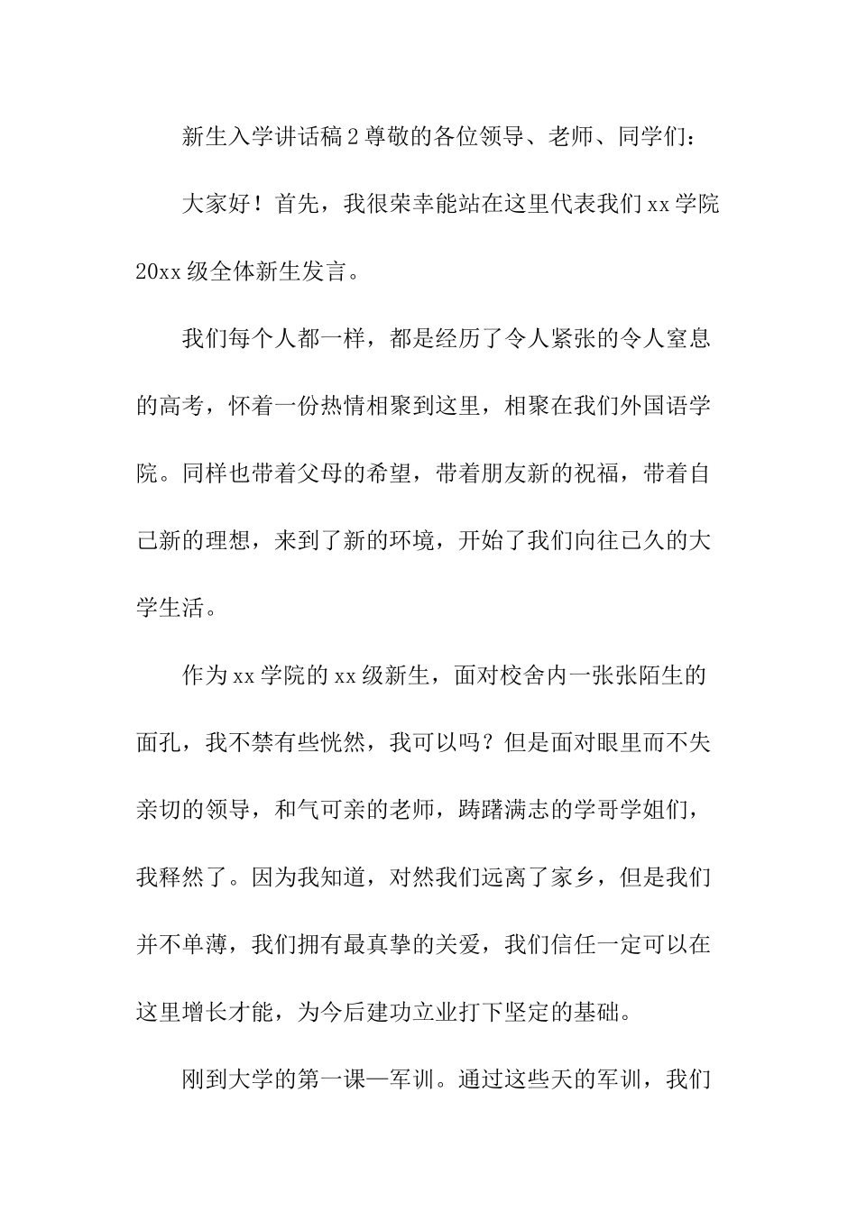 新生入学讲话稿_第3页