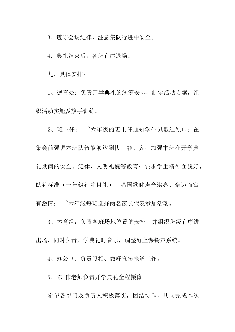 新生入学仪式活动方案_第3页