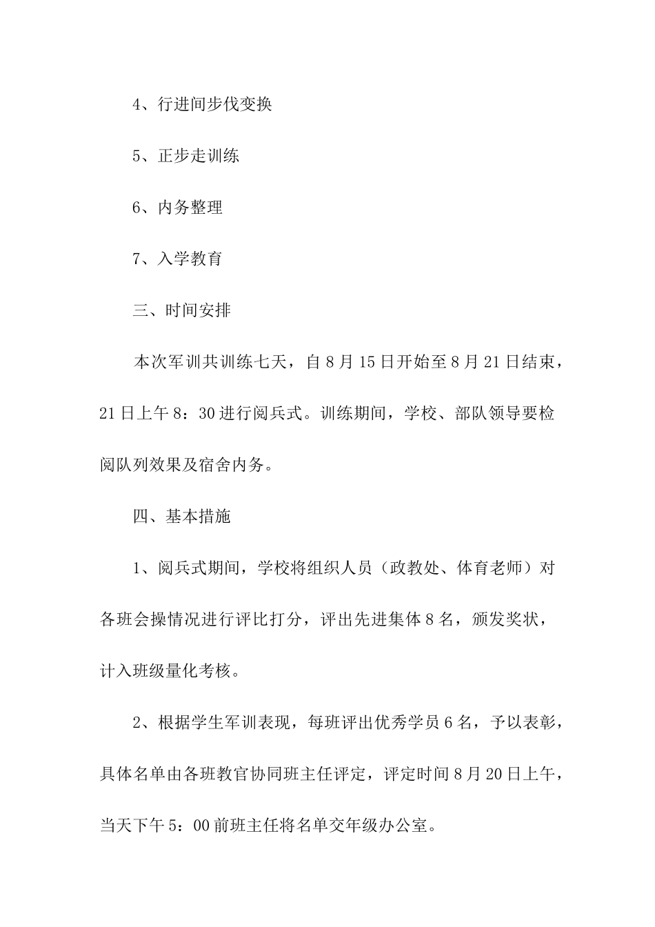 新生军训的活动方案_第2页