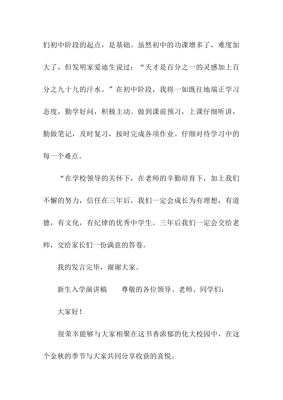 新生入学感想发言稿分享_第2页