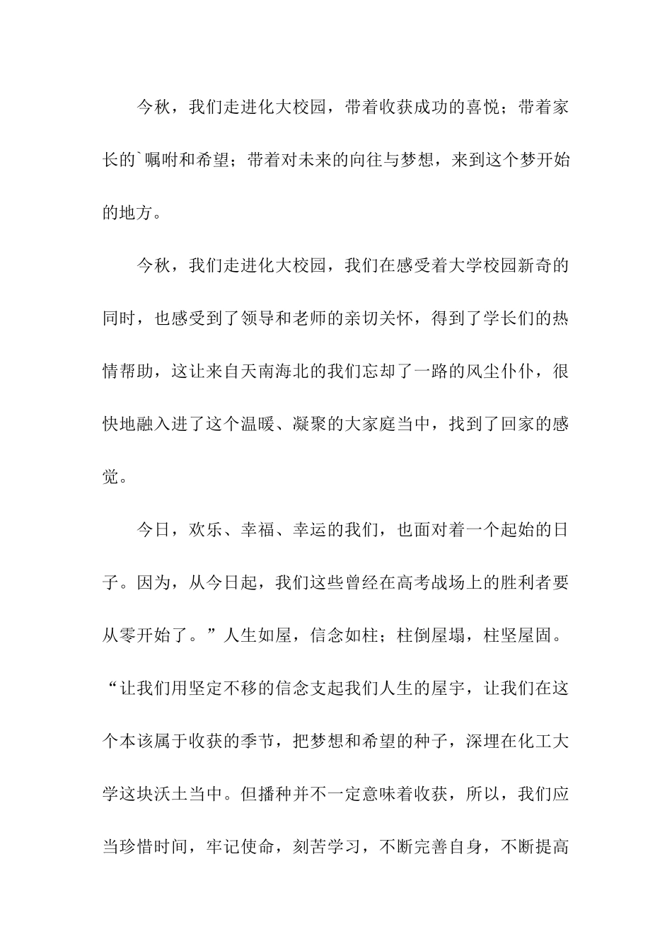 新生入学感想发言稿分享_第3页