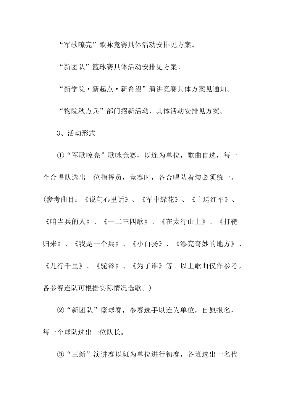 新生军训期间学生活动总方案_第2页