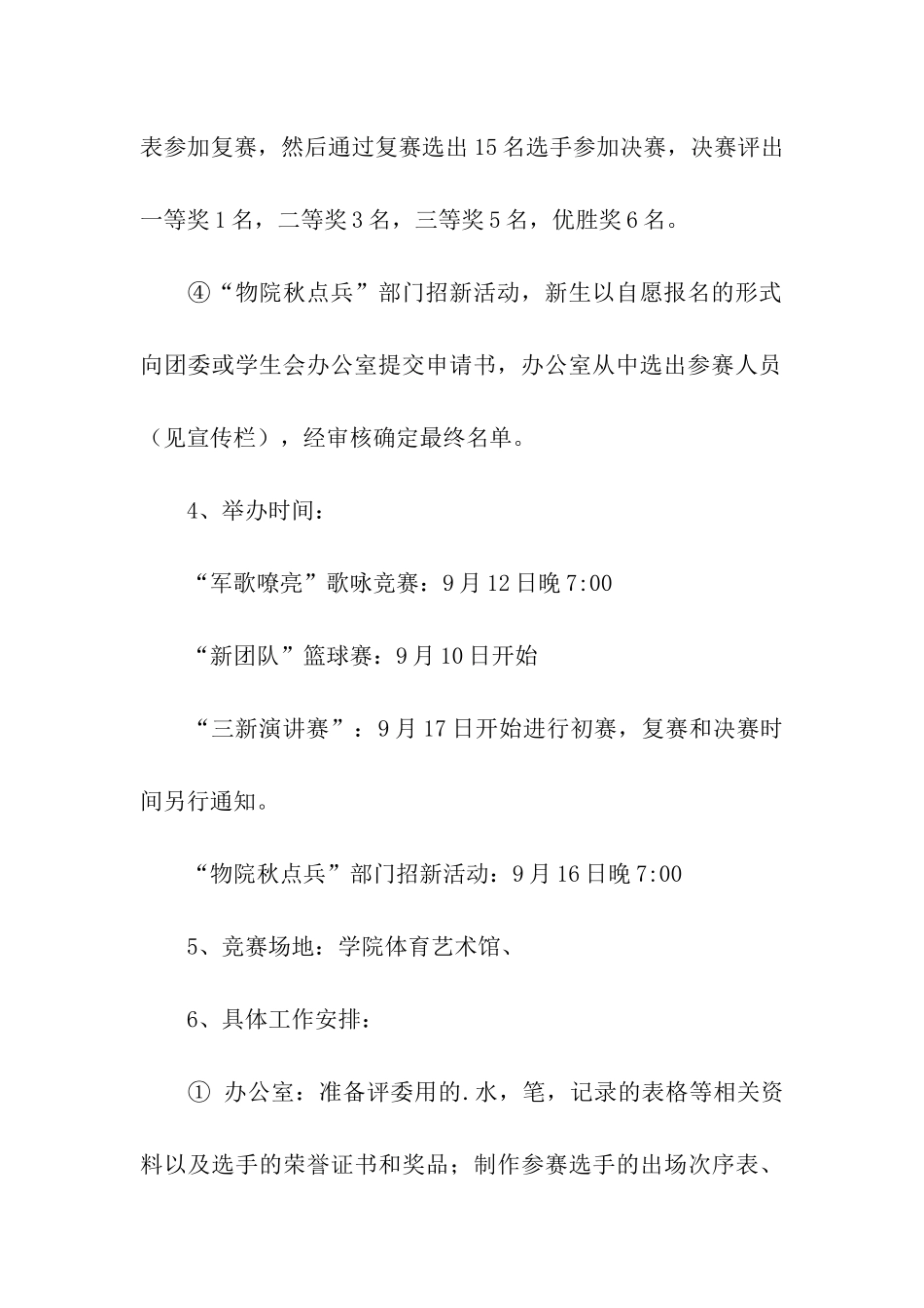 新生军训期间学生活动总方案_第3页