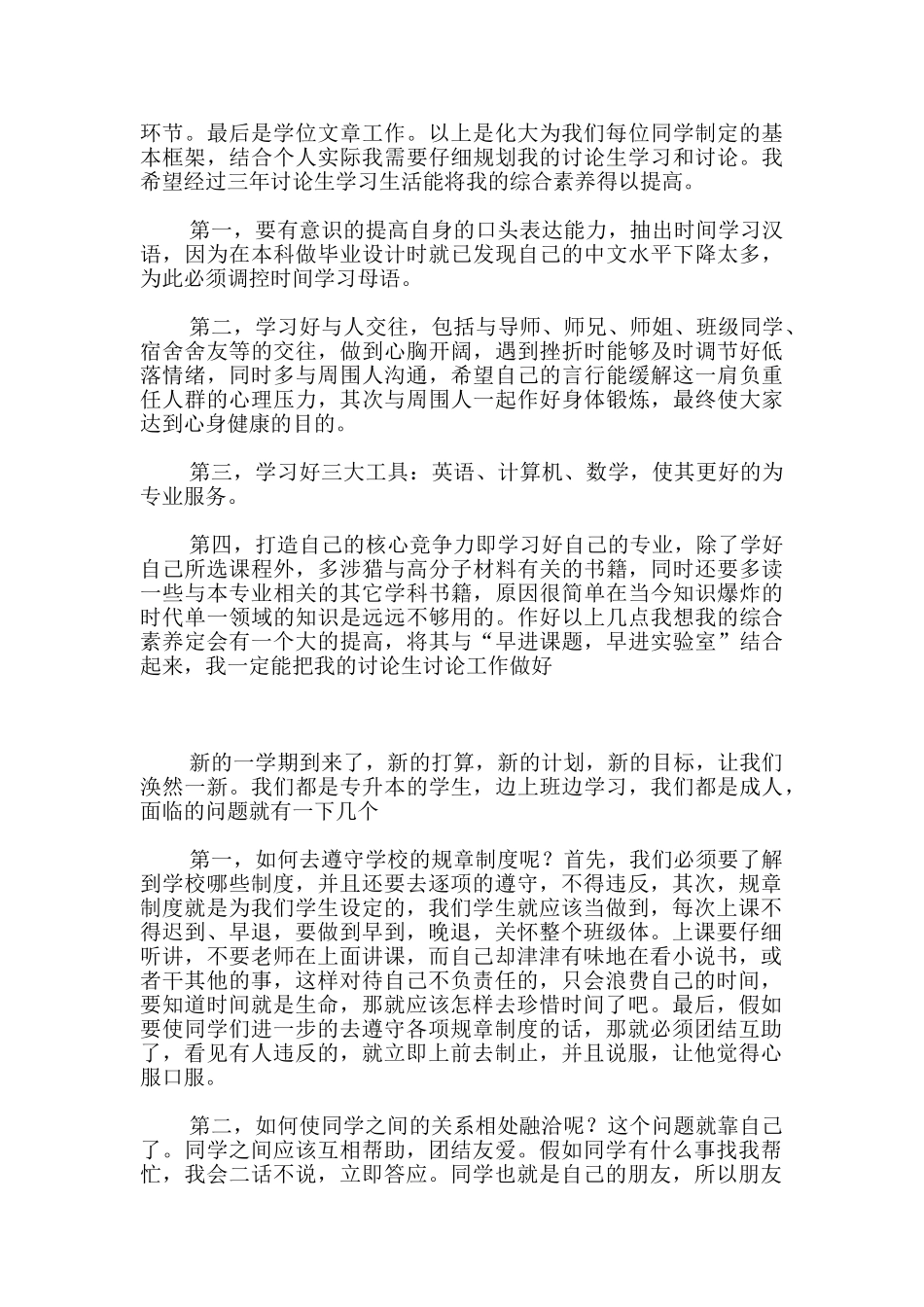 新生入学教育心得体会j_第3页