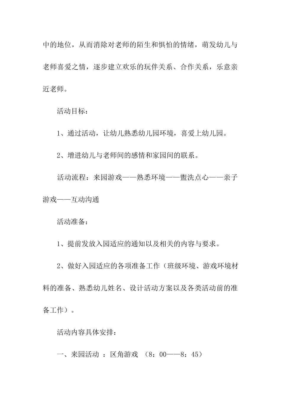 新生入园活动方案_第2页