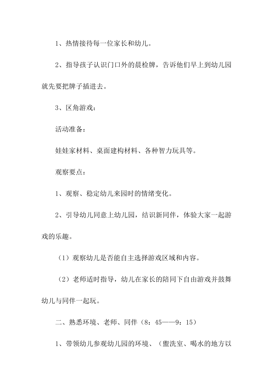 新生入园活动方案_第3页