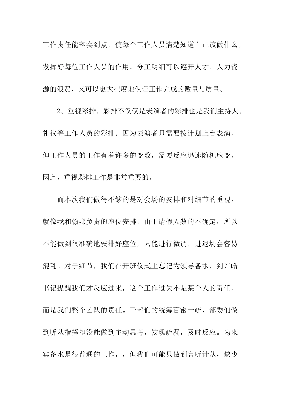 新生培训工作总结_第2页