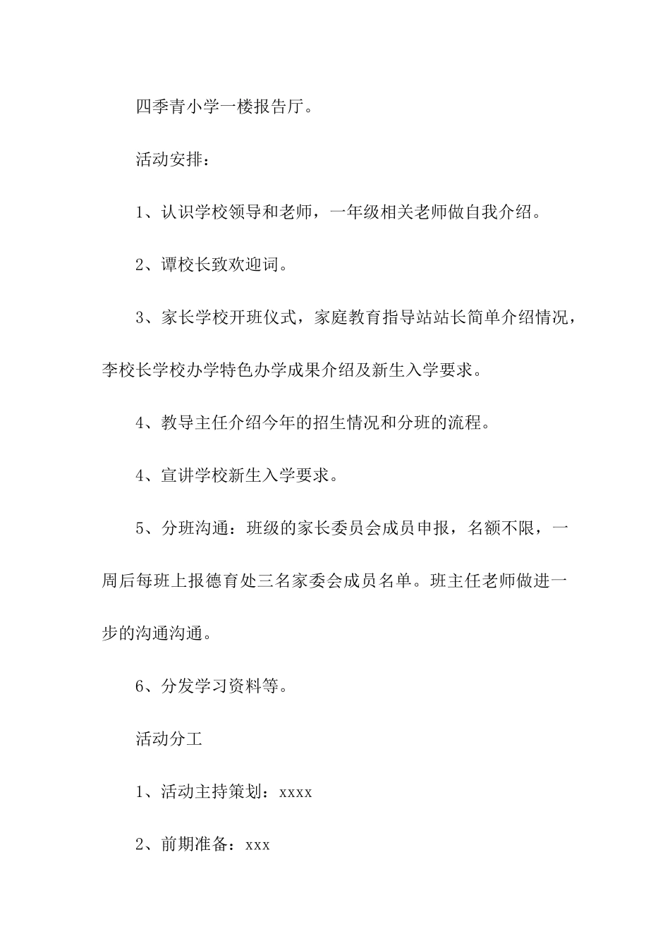 新生家长会活动方案_第3页